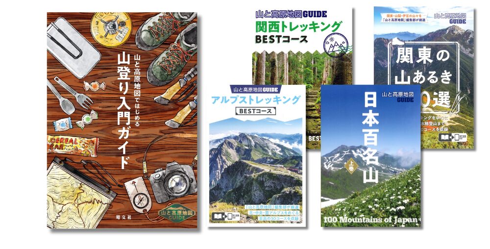 山と高原地図GUIDE