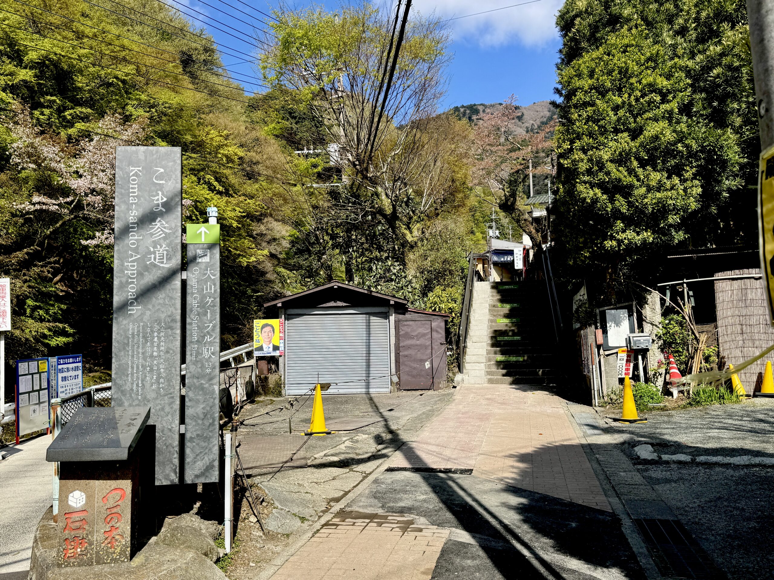 阿夫利神社へと続くこま参道