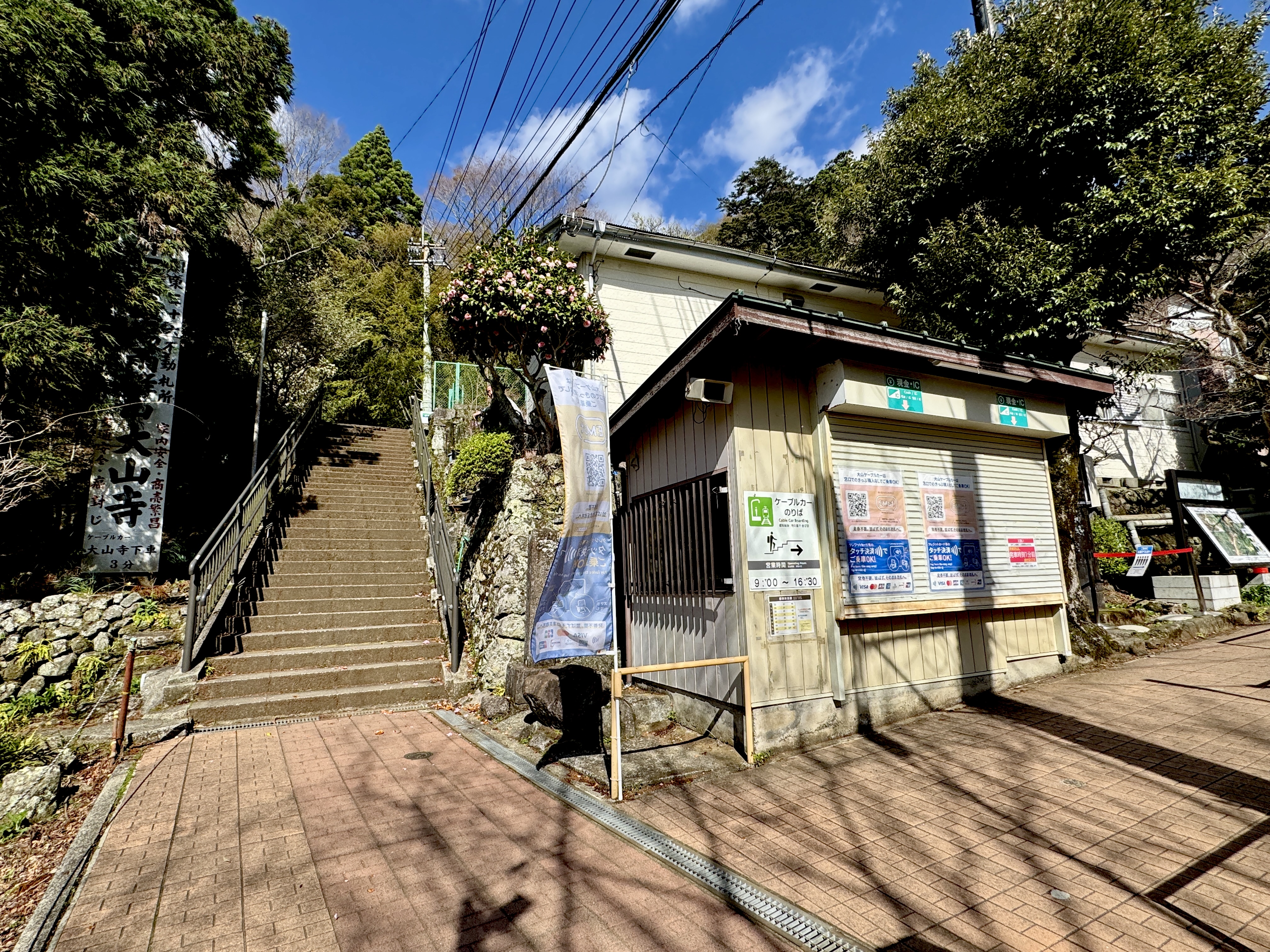 大山ケーブルカーとの分岐地点