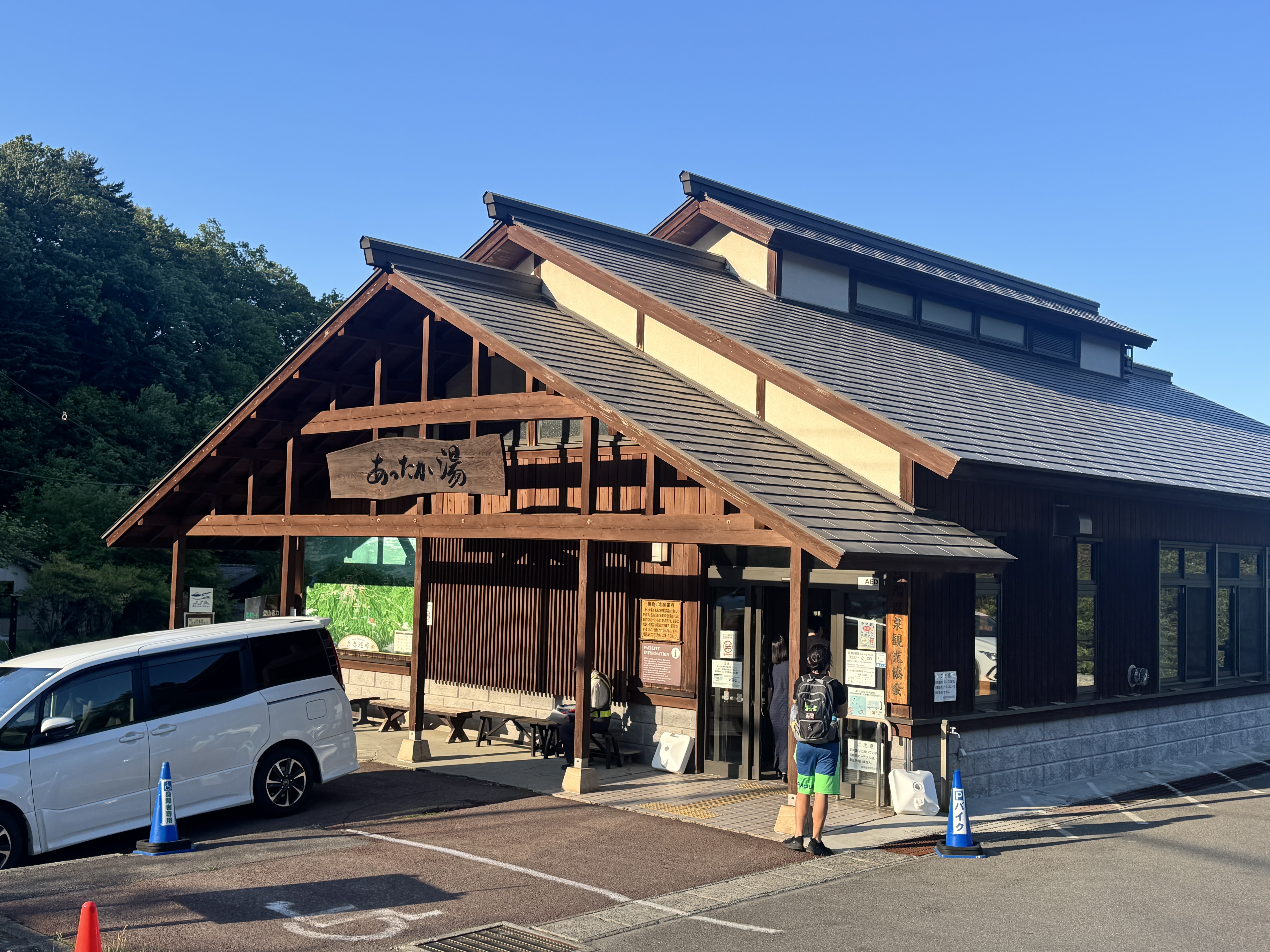 共同浴場あったか湯