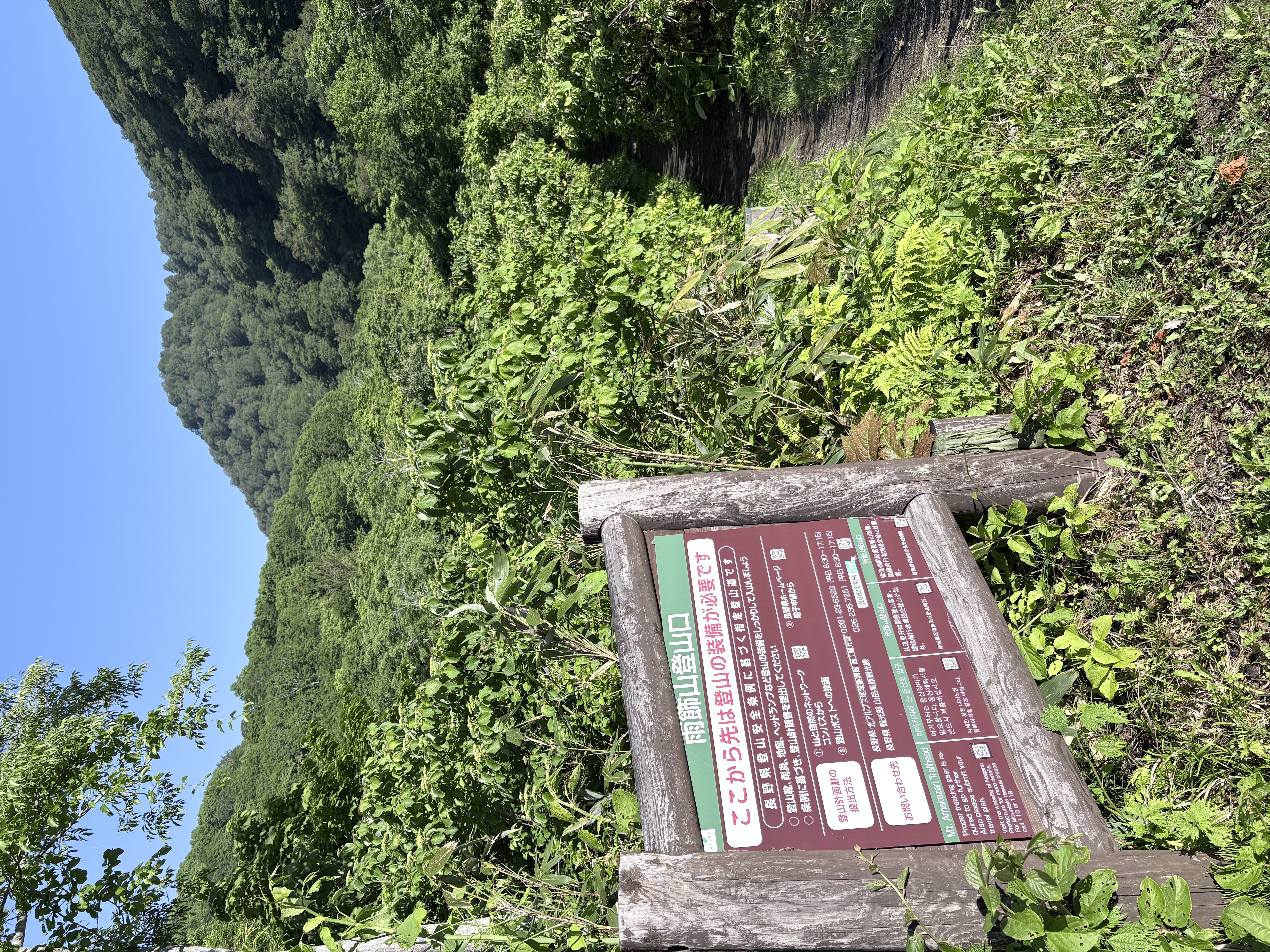 雨飾山登山口(雨飾高原キャンプ場)