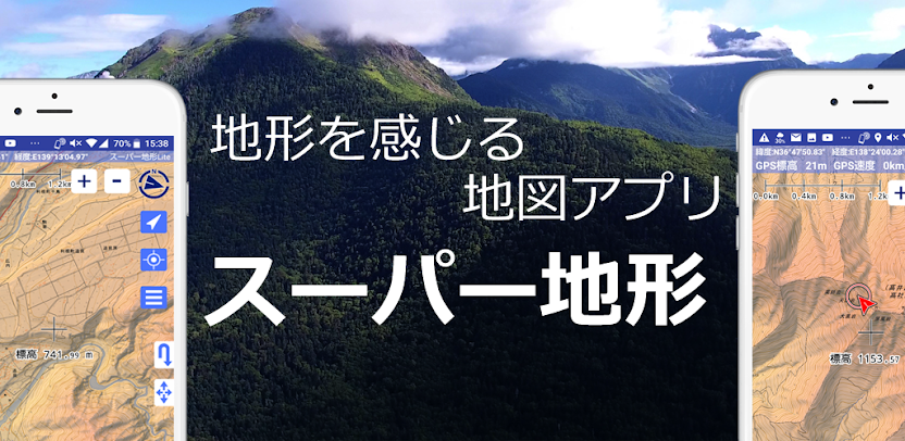 スーパー地形