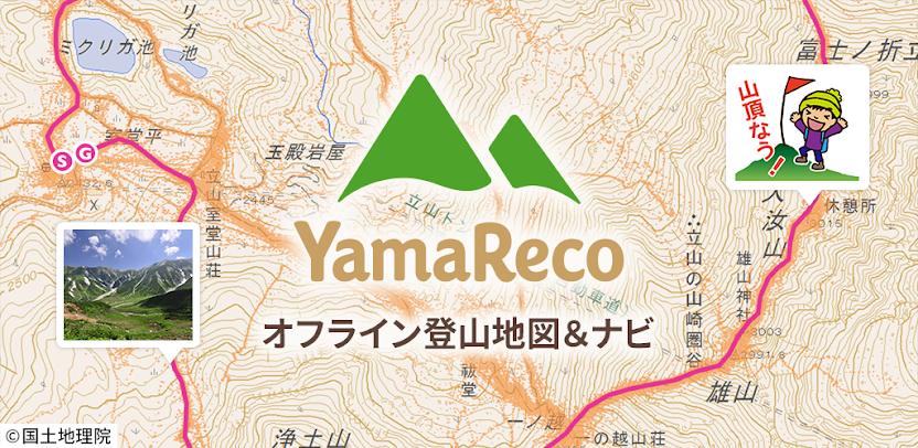ヤマレコロゴ