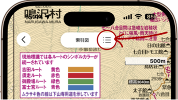 リストアイコンをタップ