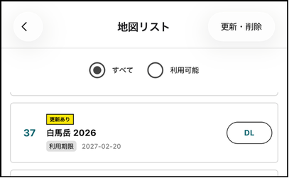 DLボタンをタップ