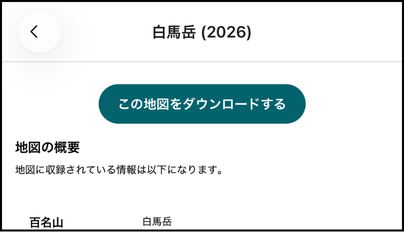 この地図をダウンロードするをタップ
