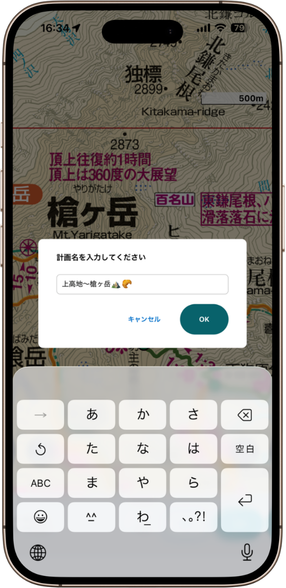 地点名の入力・保存