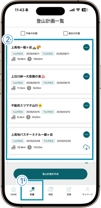 登山計画一覧画面