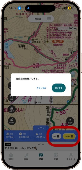 下山・記録終了操作画面
