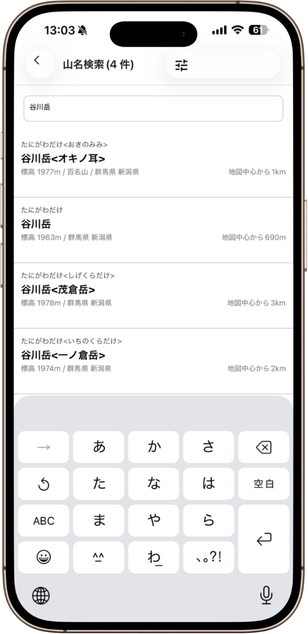 調べたい山名を入力してタップ