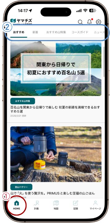 記事閲覧操作画面
