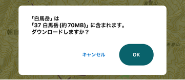 OKをタップしてダウンロード